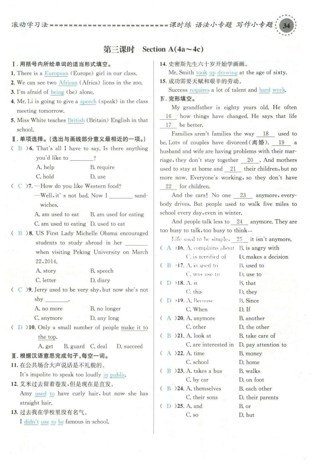 2015年名校課堂滾動(dòng)學(xué)習(xí)法九年級(jí)英語全一冊(cè)人教版云南專版 Unit 4 I uesd to be afraid of the dark第186頁