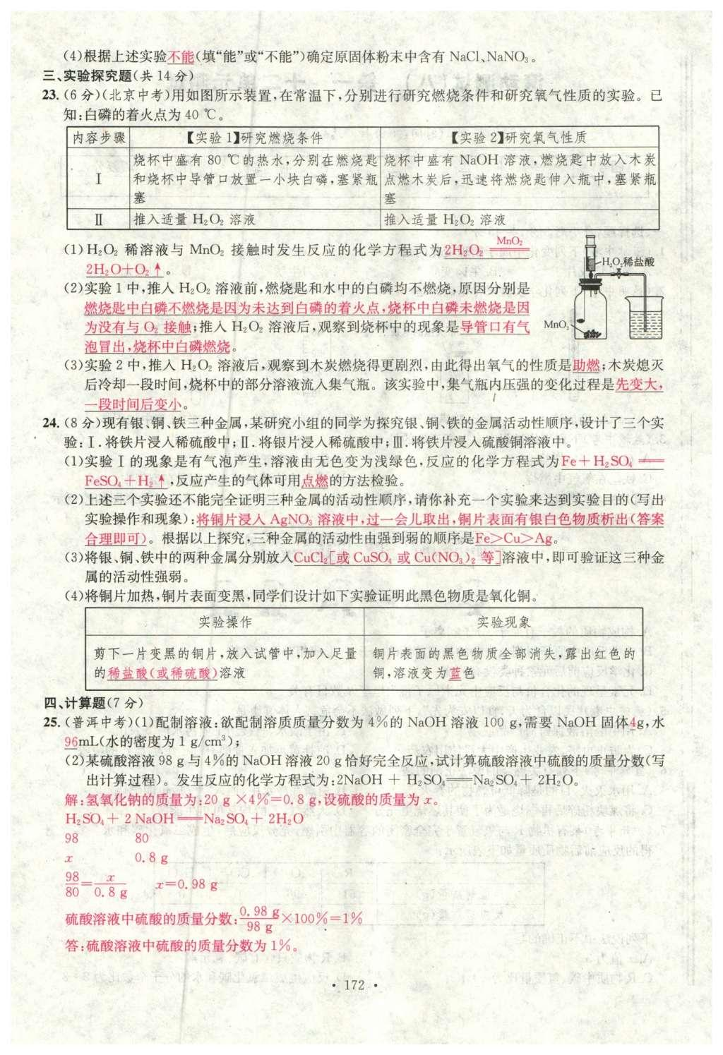 2015年名校课堂滚动学习法九年级化学全一册人教版云南专版 综合测试第44页