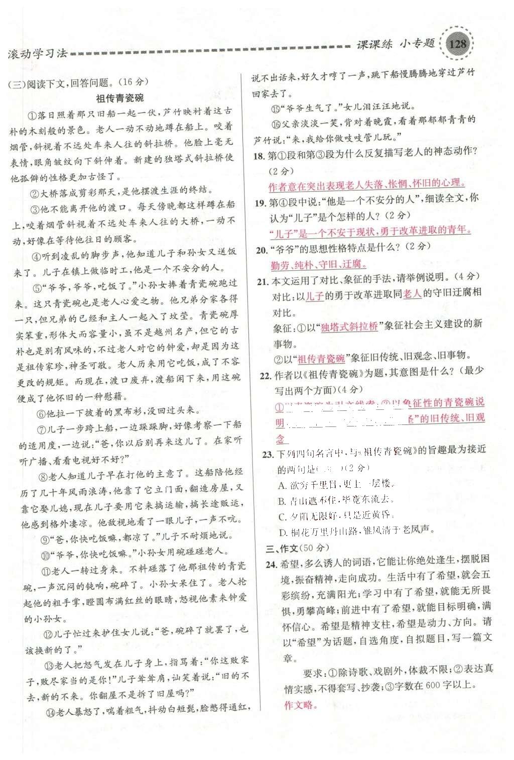 2016年名校課堂滾動(dòng)學(xué)習(xí)法七年級(jí)語文下冊(cè)蘇教版 第45頁