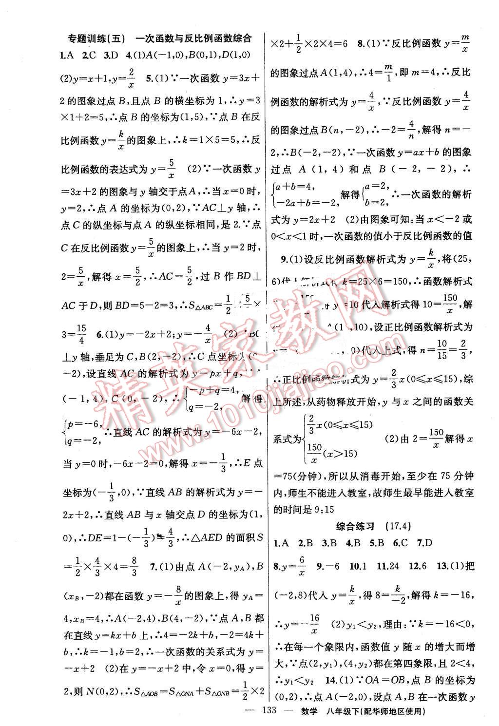 2016年黃岡金牌之路練闖考八年級(jí)數(shù)學(xué)下冊(cè)華師大版 第9頁