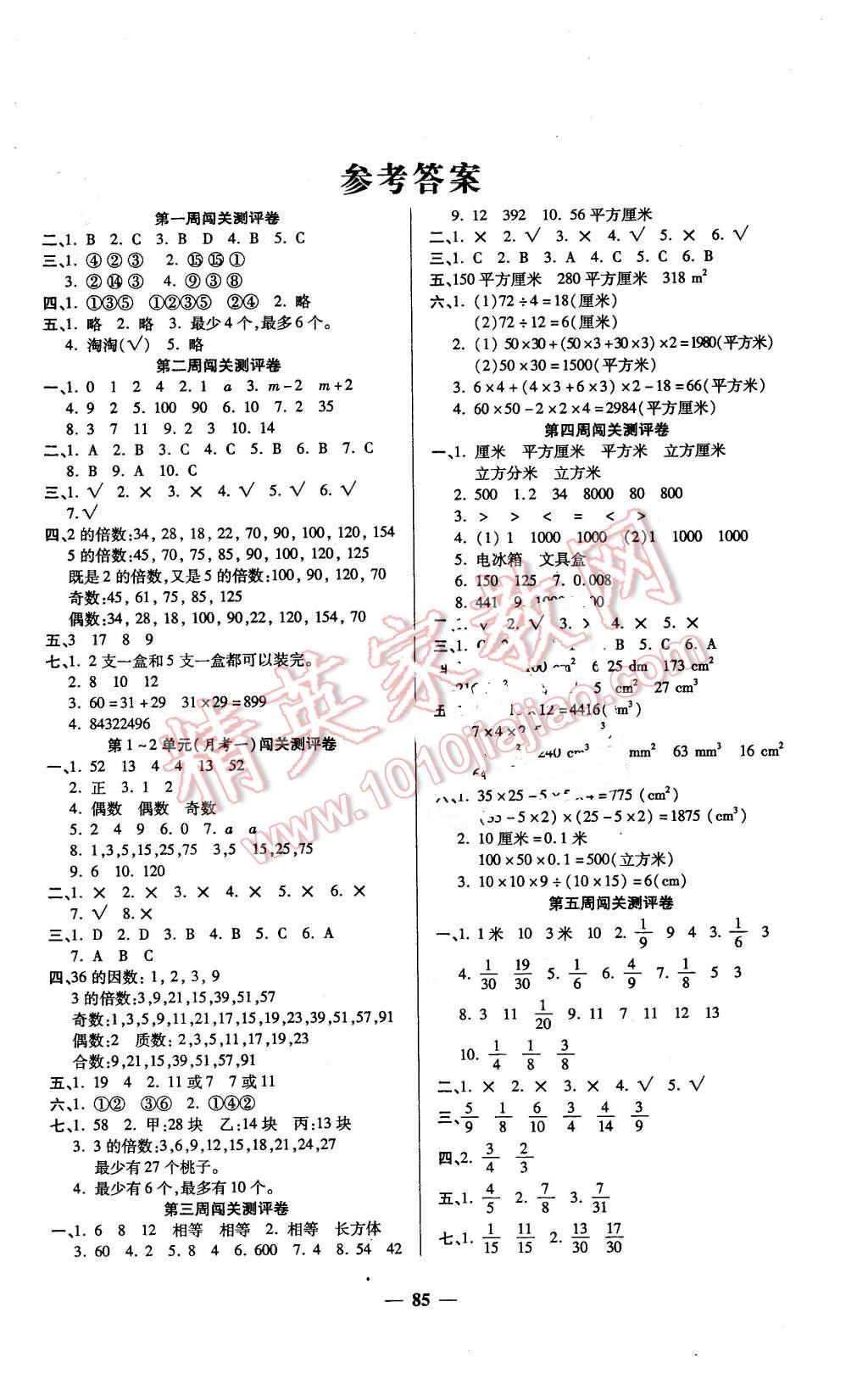 2016年特优练考卷五年级数学下册人教版 第1页