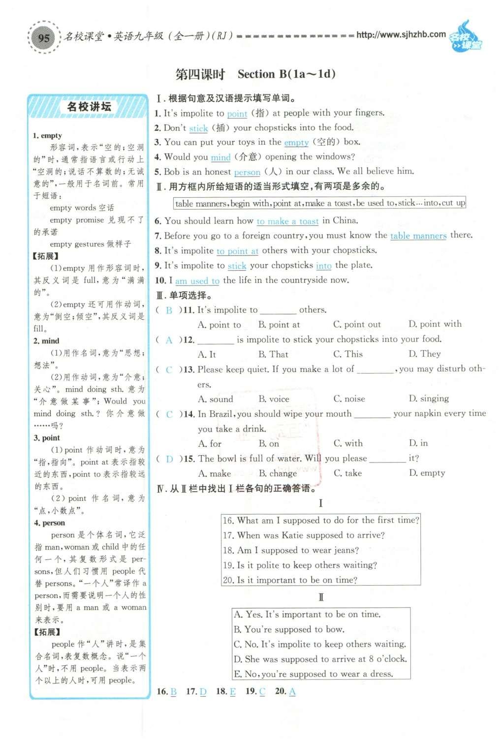 2015年名校課堂滾動(dòng)學(xué)習(xí)法九年級(jí)英語全一冊(cè)人教版云南專版 Unit 10 You are supposed to shake hands第127頁