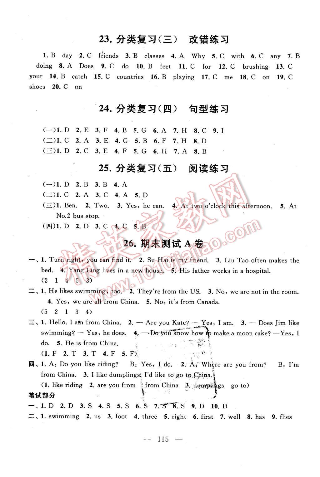 2016年啟東黃岡大試卷五年級(jí)英語(yǔ)下冊(cè)譯林牛津版 第15頁(yè)