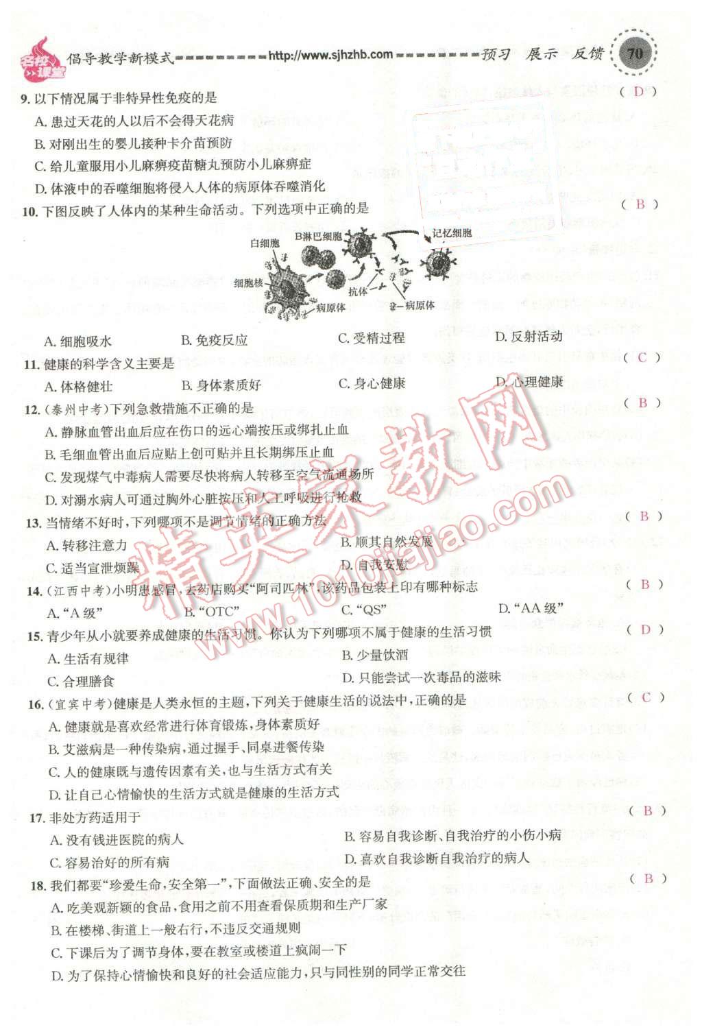 2016年名校課堂滾動學(xué)習(xí)法八年級生物下冊人教版 第26頁