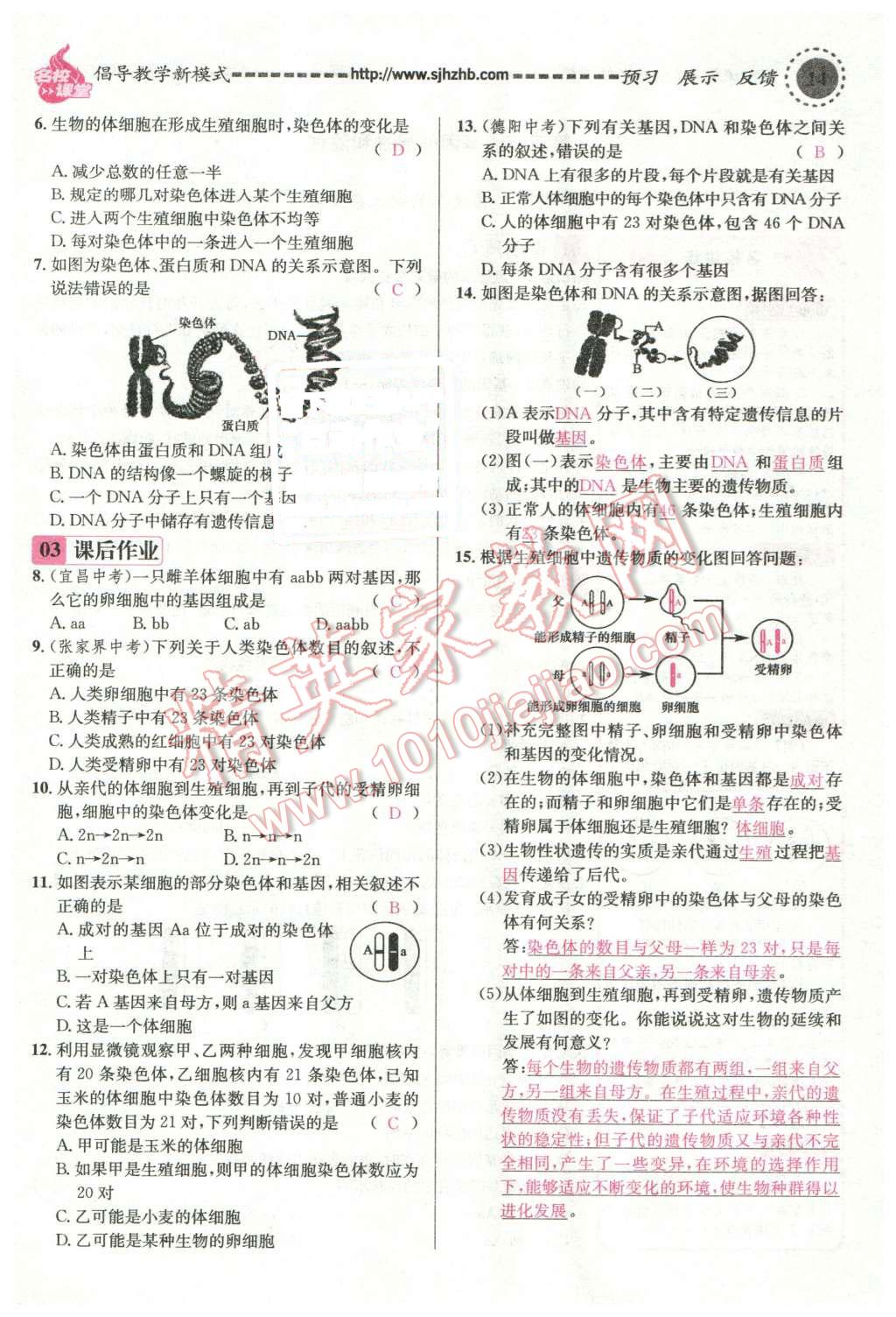 2016年名校課堂滾動(dòng)學(xué)習(xí)法八年級(jí)生物下冊(cè)人教版 第58頁