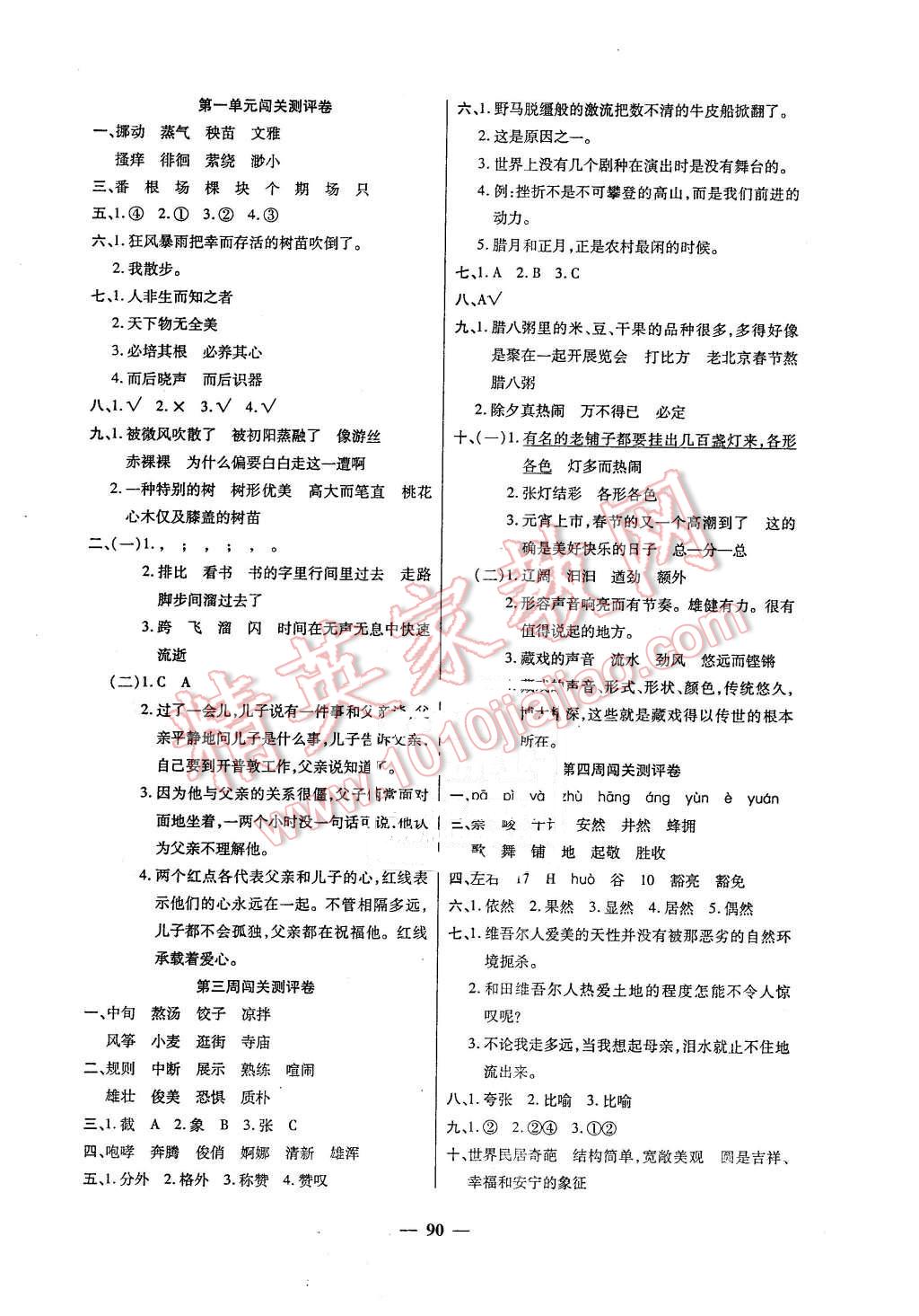 2016年特優(yōu)練考卷六年級(jí)語文下冊(cè)人教版 第2頁