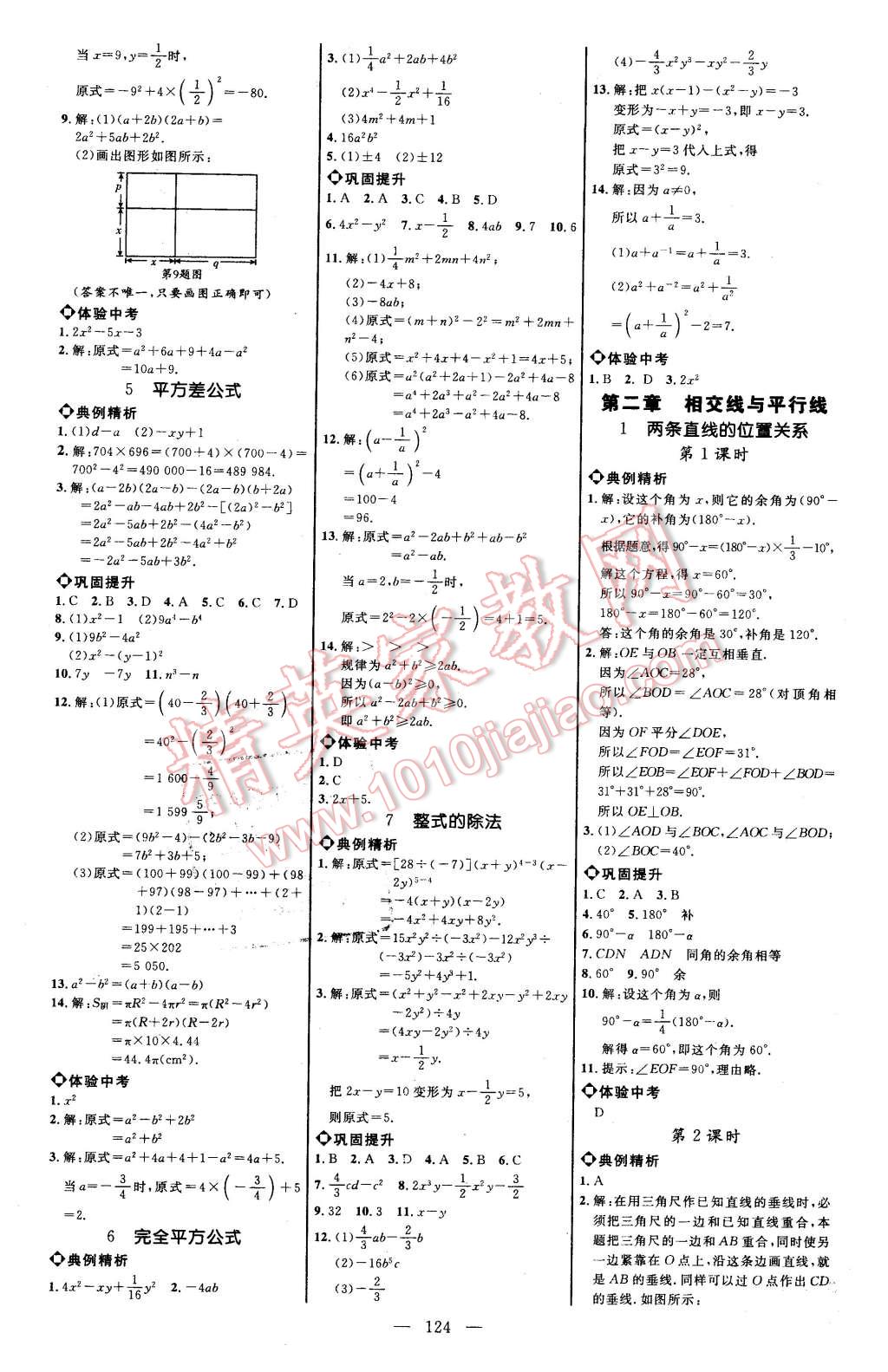 2016年細(xì)解巧練七年級數(shù)學(xué)下冊北師大版 第2頁