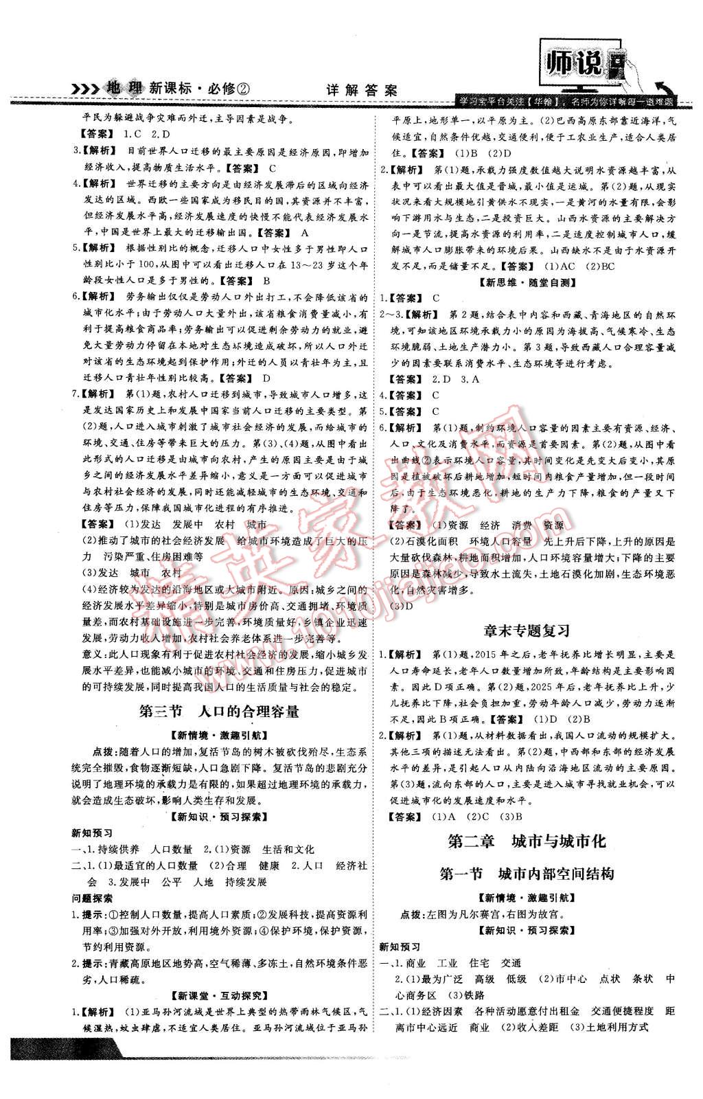 2016年師說(shuō)高中同步導(dǎo)學(xué)案地理必修2 第2頁(yè)