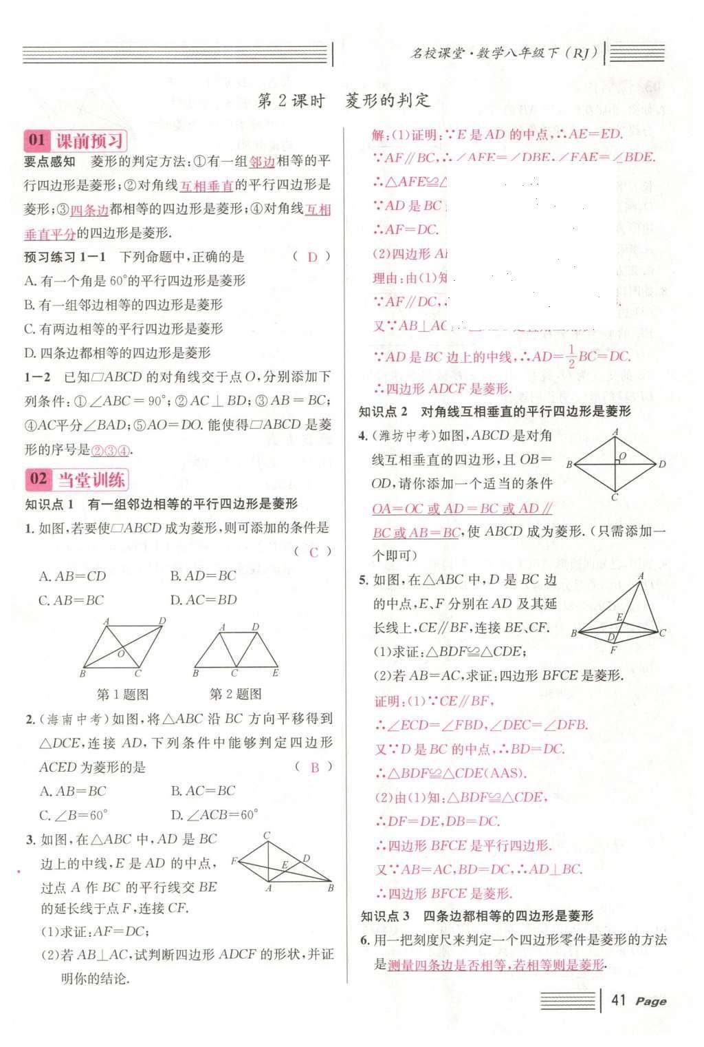 2016年名校課堂滾動(dòng)學(xué)習(xí)法八年級數(shù)學(xué)下冊人教版云南專版 第十八章 平行四邊形第117頁