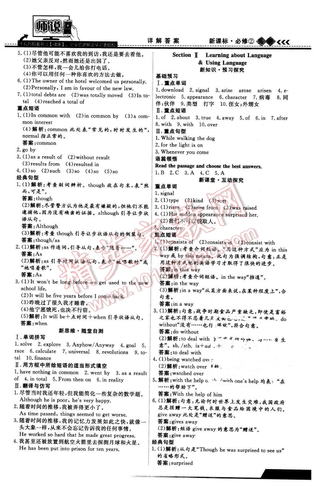 2016年師說高中同步導(dǎo)學(xué)案英語必修2 第5頁