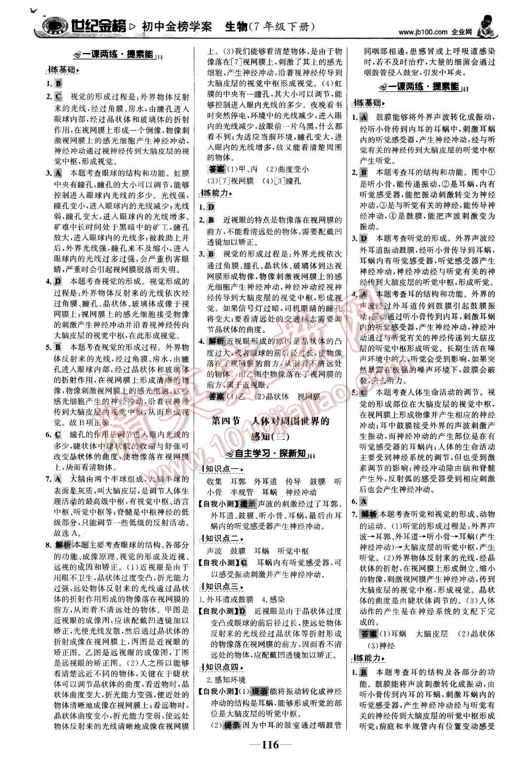 2016年世纪金榜金榜学案七年级生物下册济南版 第17页