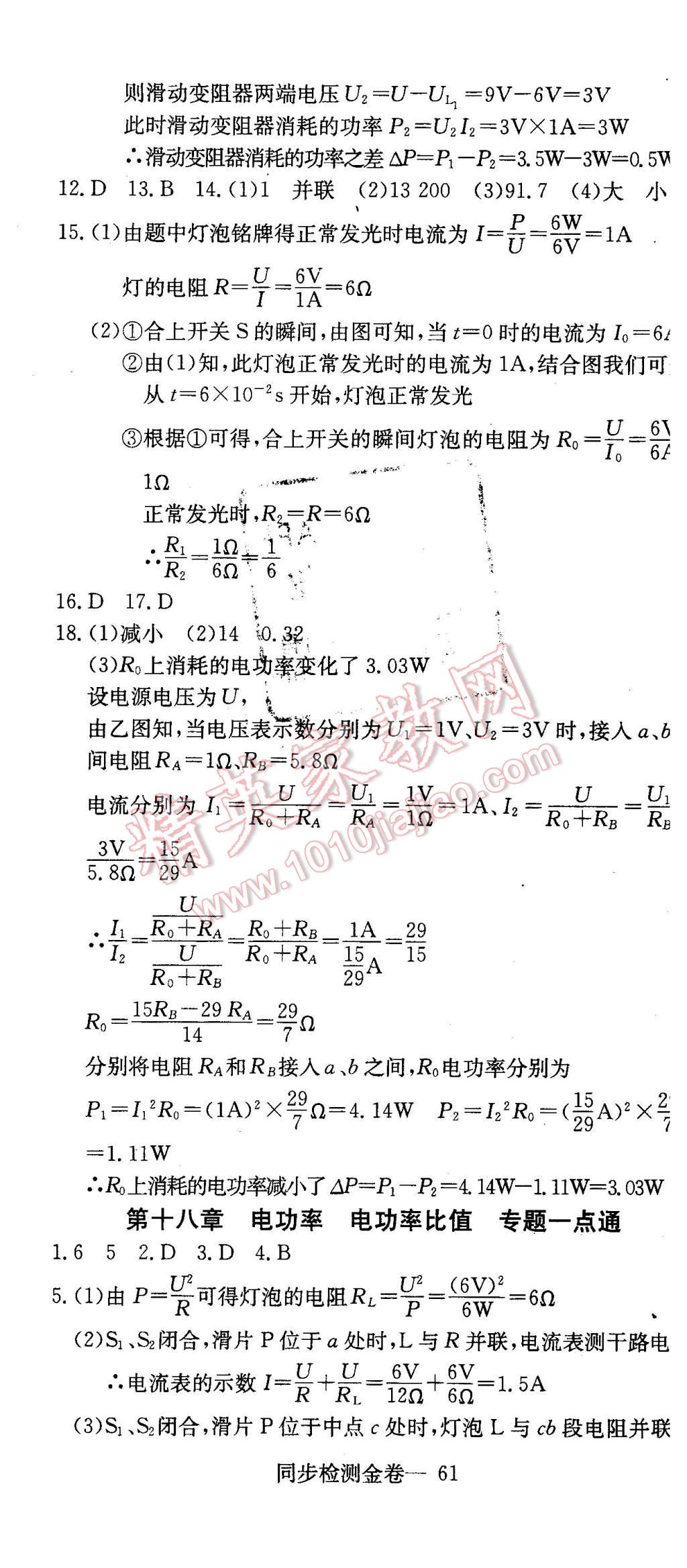 2016年同步檢測金卷九年級物理下冊人教版 第26頁