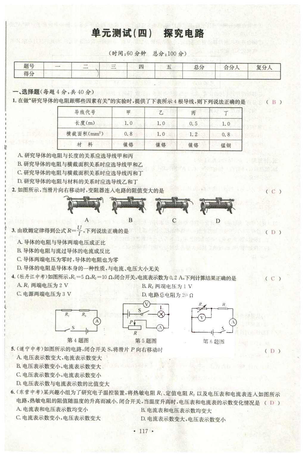 2015年名校課堂滾動學(xué)習(xí)法九年級物理上冊滬科版 綜合測試第35頁