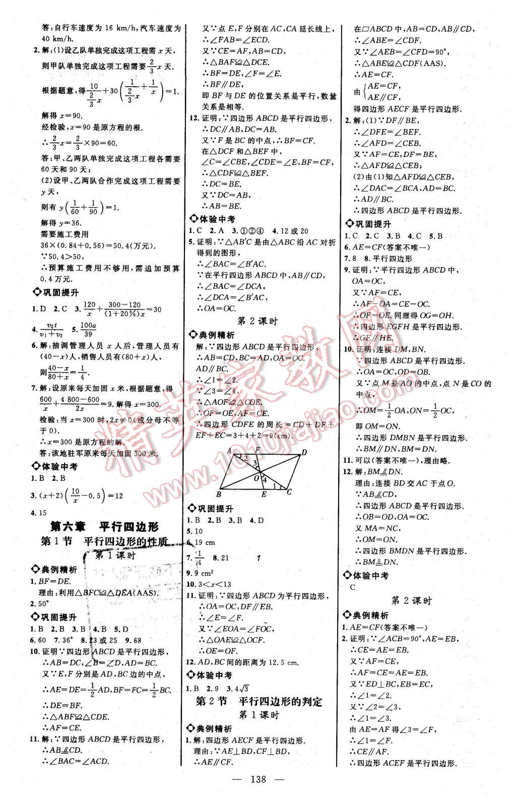 2016年细解巧练八年级数学下册北师大版 第8页