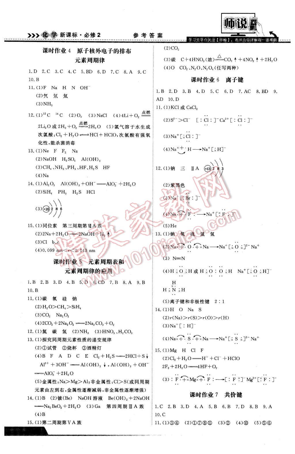 2016年師說高中同步導學案化學必修2 第10頁