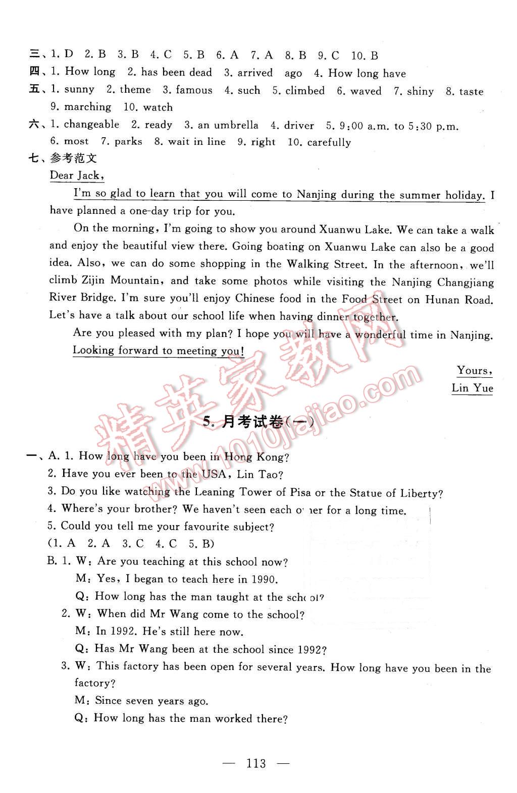 2016年啟東黃岡大試卷八年級英語下冊譯林牛津版 第5頁