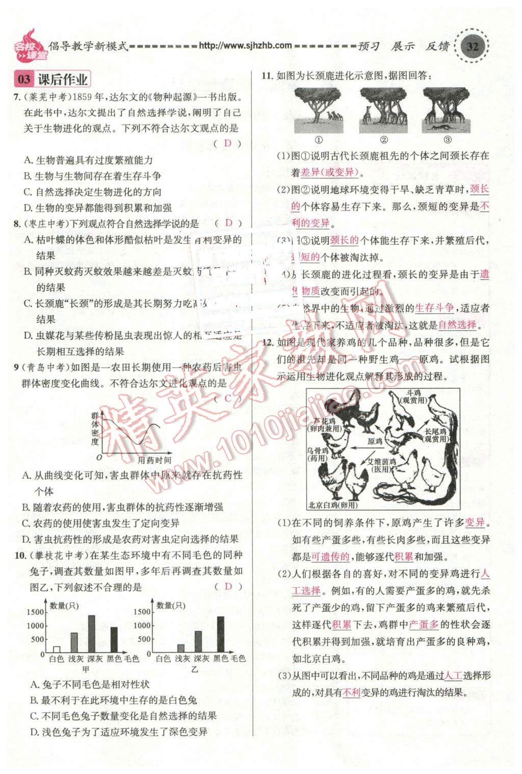 2016年名校课堂滚动学习法八年级生物下册人教版 第76页