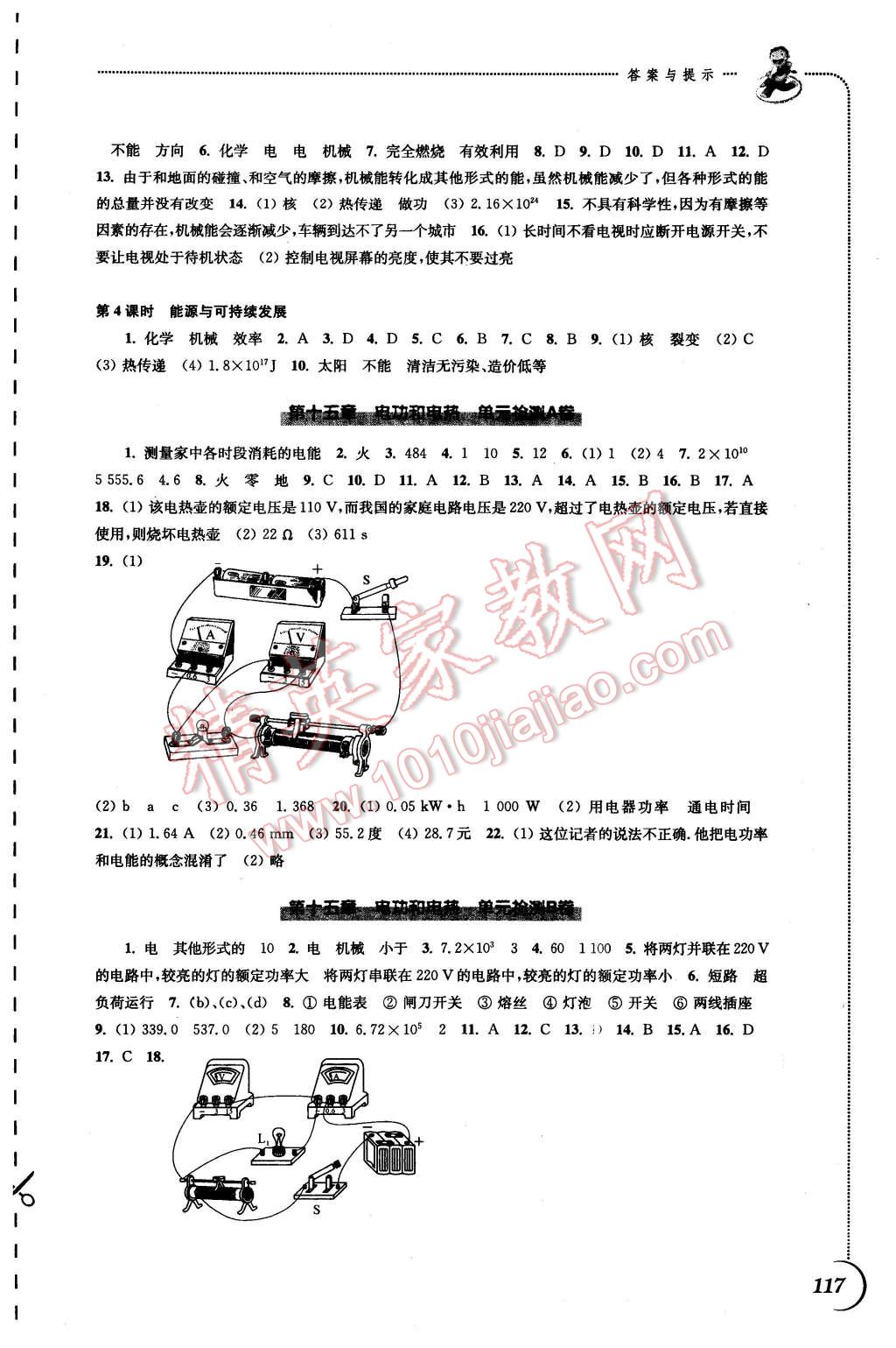 2016年同步練習(xí)九年級物理下冊蘇科版江蘇鳳凰科學(xué)技術(shù)出版社 第5頁