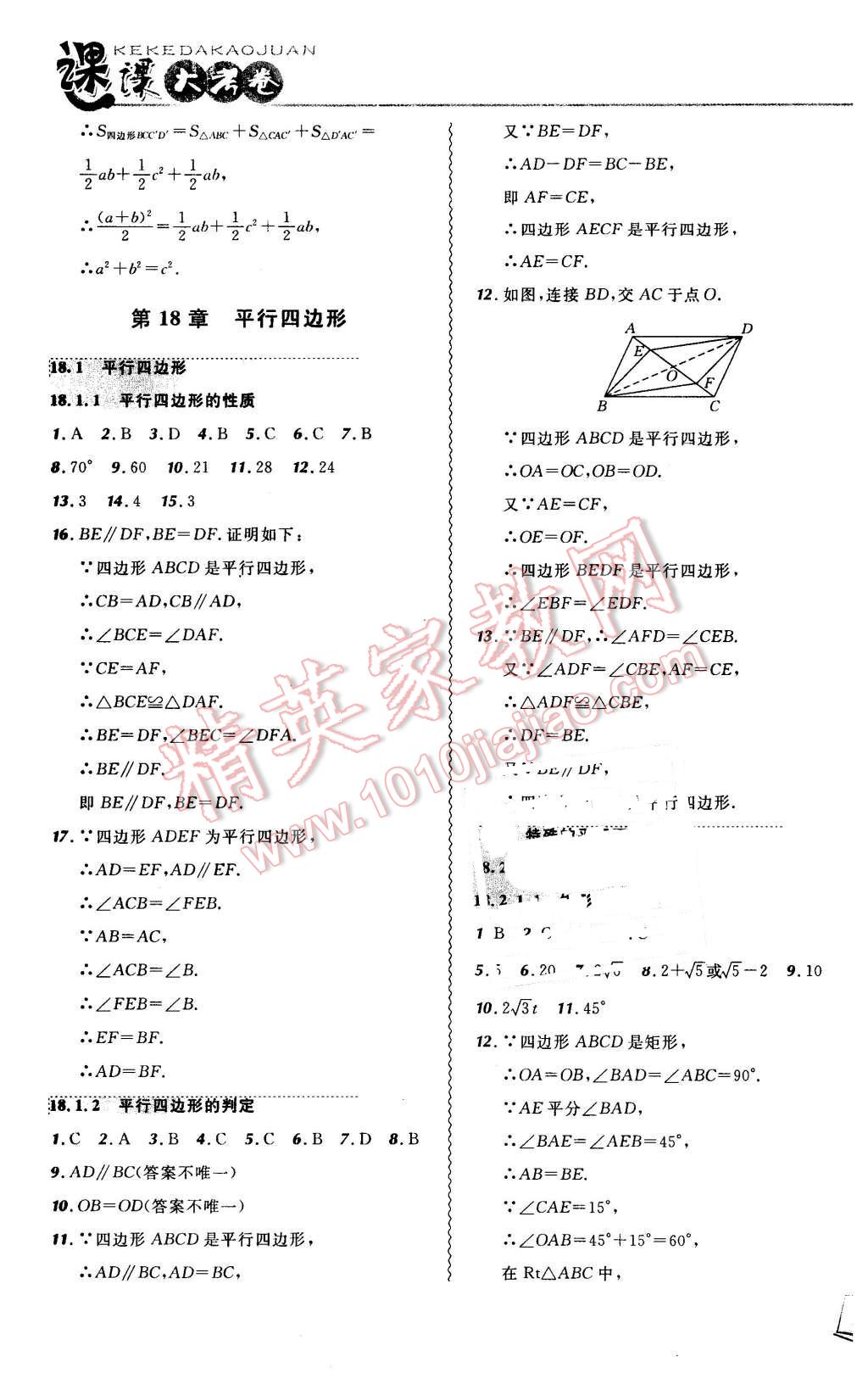 2016年北大綠卡課課大考卷八年級數(shù)學(xué)下冊人教版 第5頁