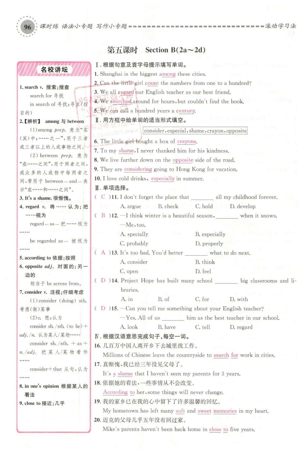 2016年名校課堂滾動(dòng)學(xué)習(xí)法八年級(jí)英語(yǔ)下冊(cè)人教版云南專版 Unit 10 I’ve had this bike for three years.第72頁(yè)