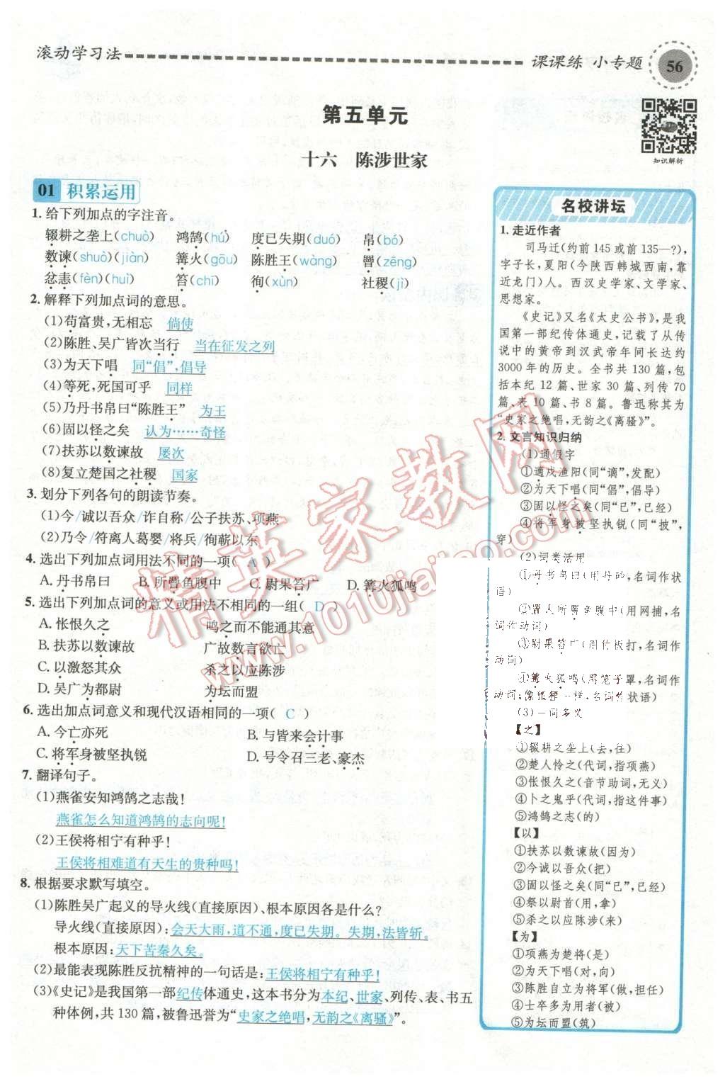 2015年名校課堂滾動(dòng)學(xué)習(xí)法九年級(jí)語(yǔ)文上冊(cè)蘇教版 第五單元第92頁(yè)