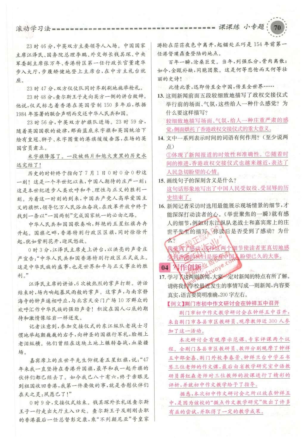 2016年名校課堂滾動學(xué)習(xí)法七年級語文下冊蘇教版 第89頁