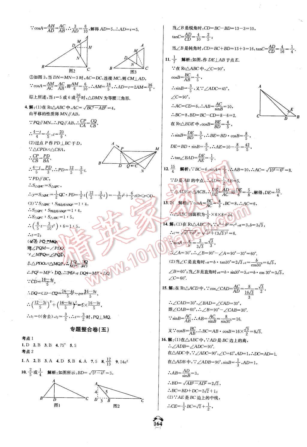 2016年陽光奪冠九年級數(shù)學(xué)下冊人教版 第20頁