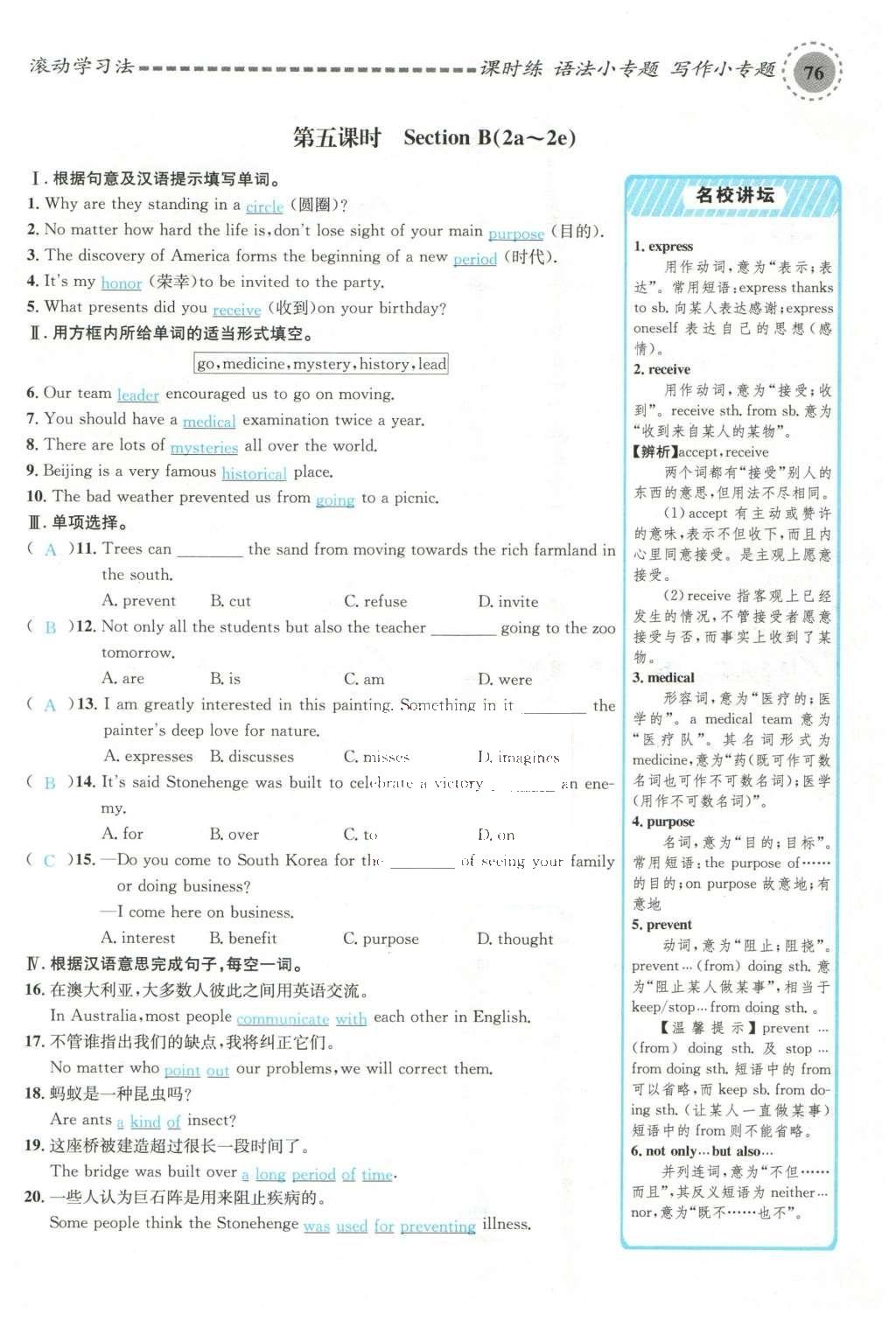 2015年名校課堂滾動學(xué)習(xí)法九年級英語全一冊人教版云南專版 Unit 8 It must belong to Carla第148頁