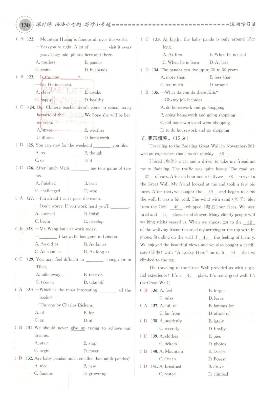 2016年名校課堂滾動(dòng)學(xué)習(xí)法八年級(jí)英語下冊(cè)人教版云南專版 期末測(cè)試第48頁