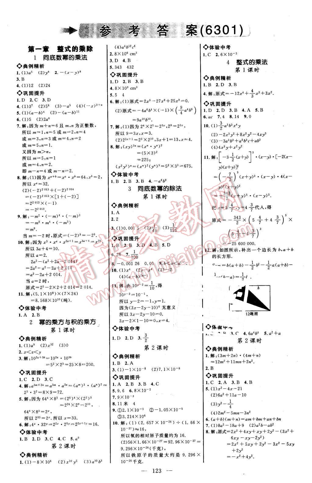 2016年細(xì)解巧練七年級(jí)數(shù)學(xué)下冊(cè)北師大版 第1頁(yè)