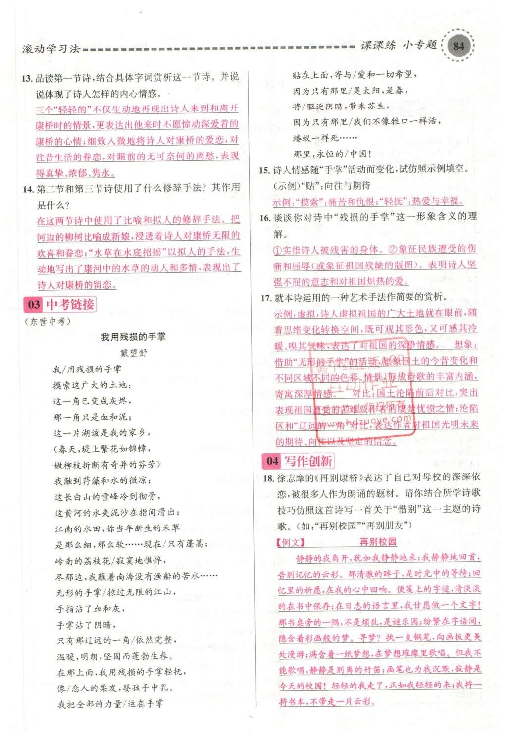 2016年名校課堂滾動學(xué)習(xí)法七年級語文下冊蘇教版 第72頁