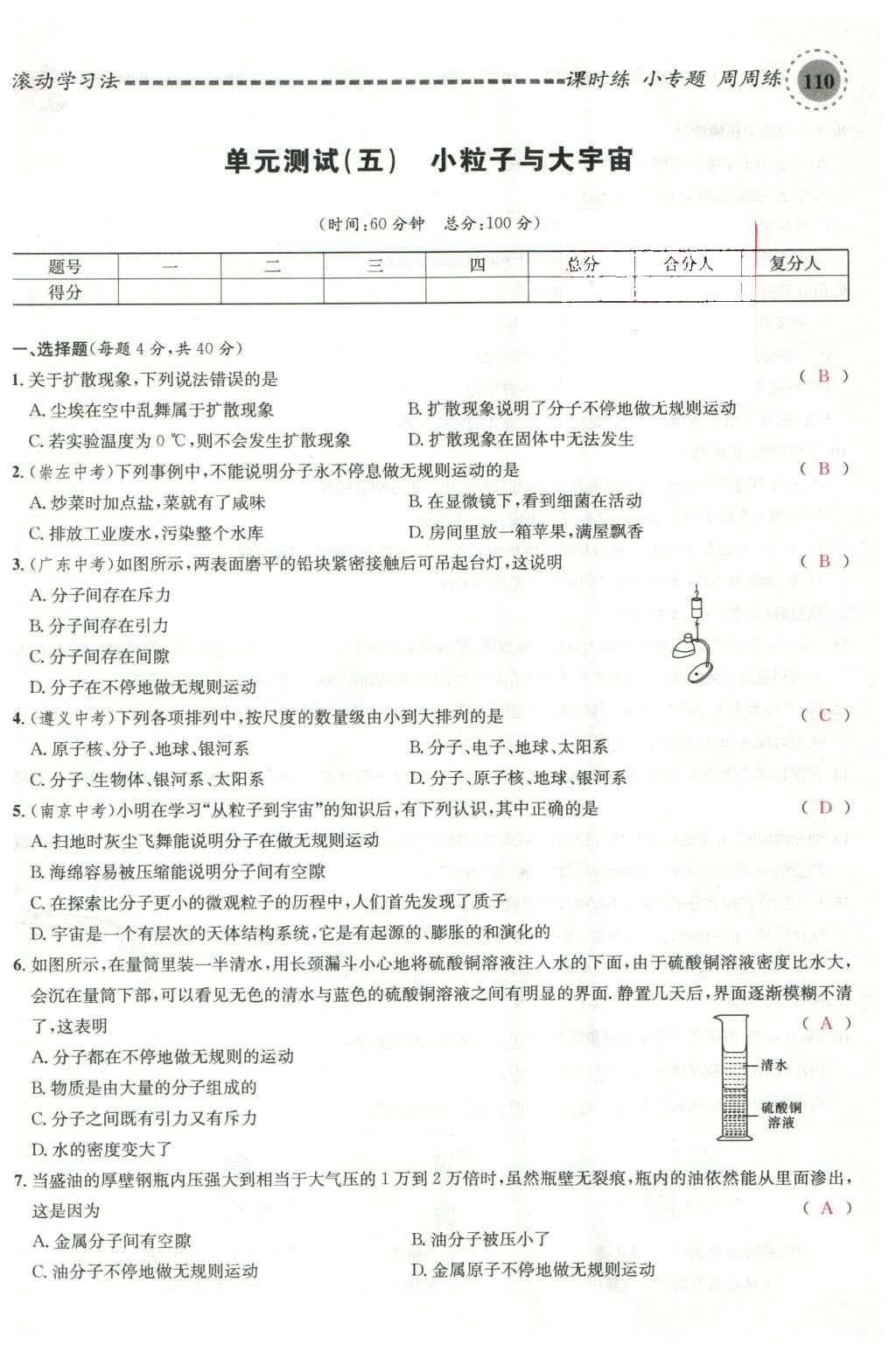 2016年名校课堂滚动学习法八年级物理下册沪科版 综合测试第26页