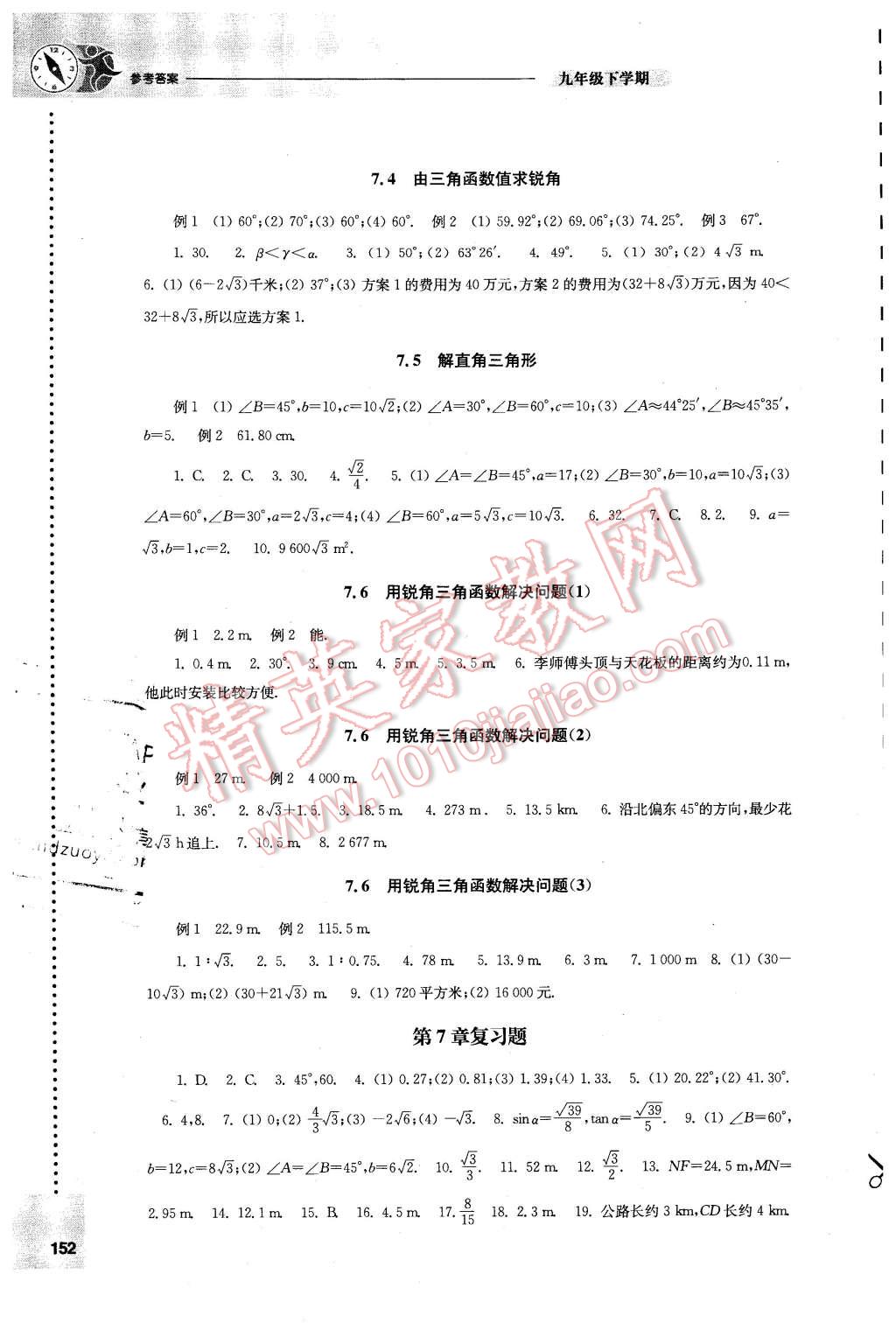 2016年初中數(shù)學(xué)課課練九年級(jí)下冊(cè)蘇科版 第8頁(yè)