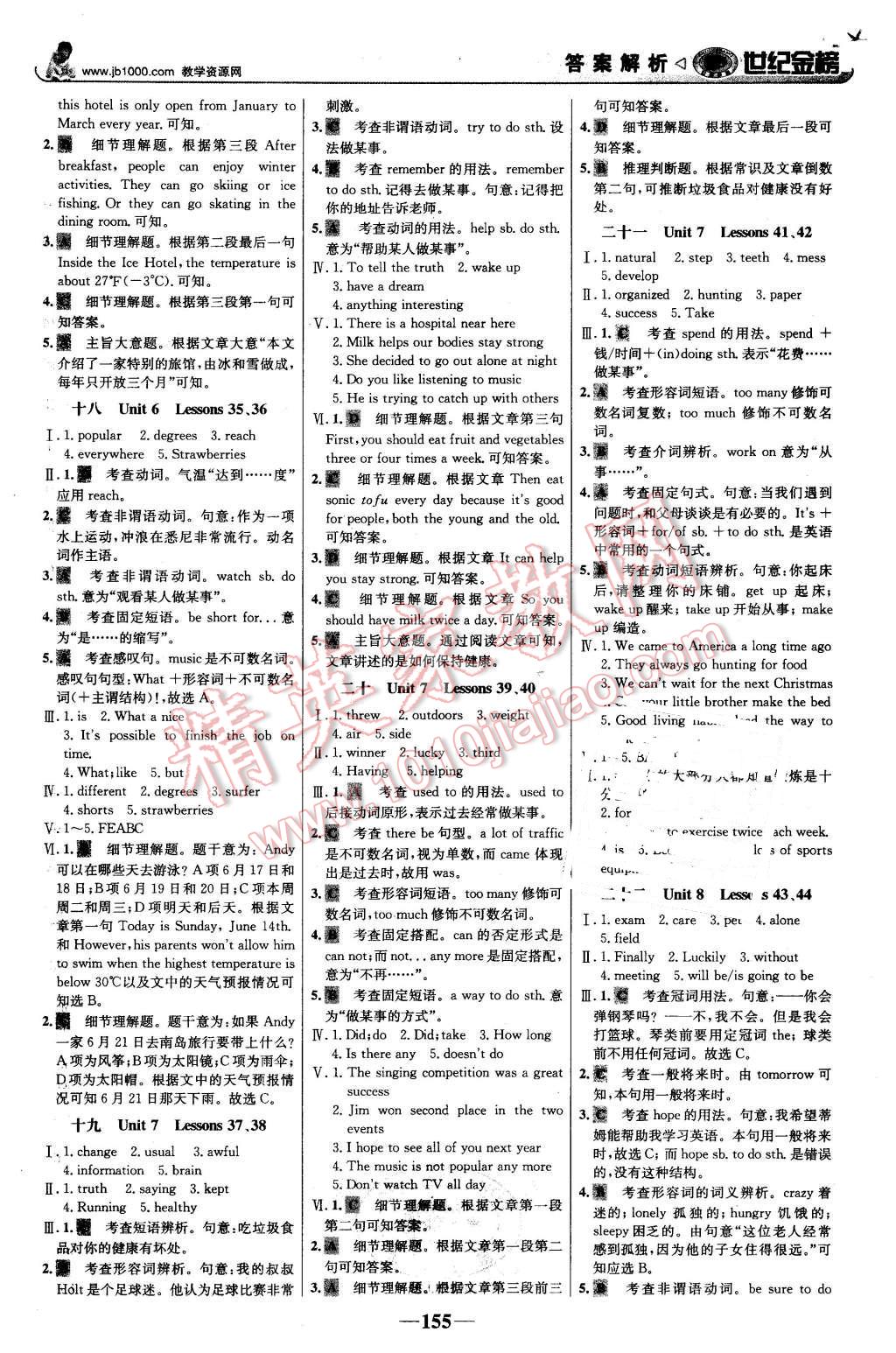 2016年世纪金榜金榜学案七年级英语下册冀教版 第16页