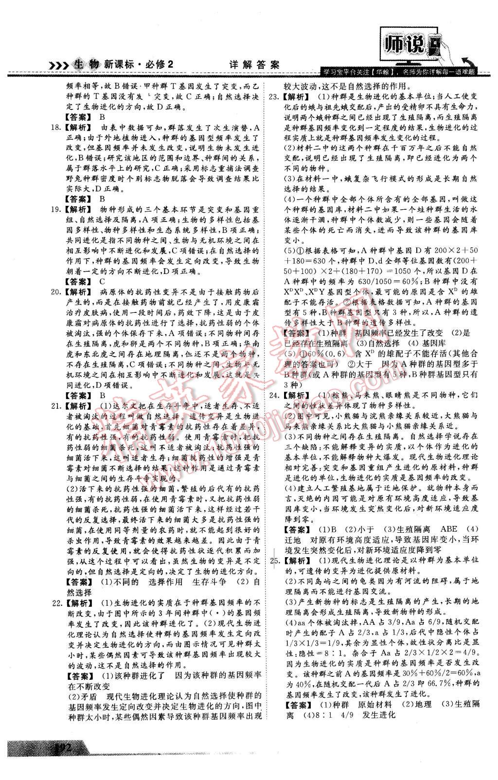 2016年師說(shuō)高中同步導(dǎo)學(xué)案生物必修2 第48頁(yè)