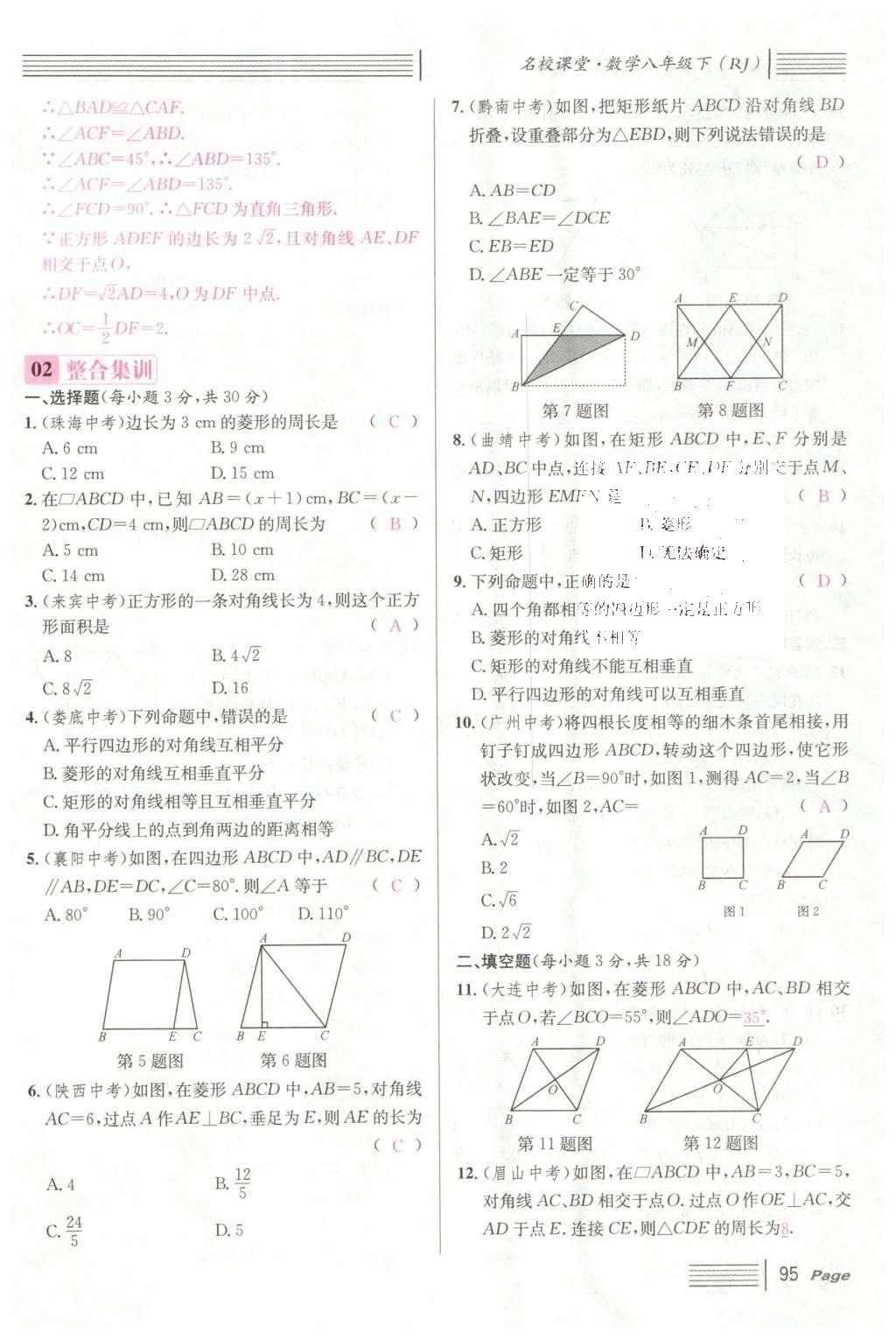 2016年名校課堂滾動(dòng)學(xué)習(xí)法八年級數(shù)學(xué)下冊人教版云南專版 期末復(fù)習(xí)第27頁