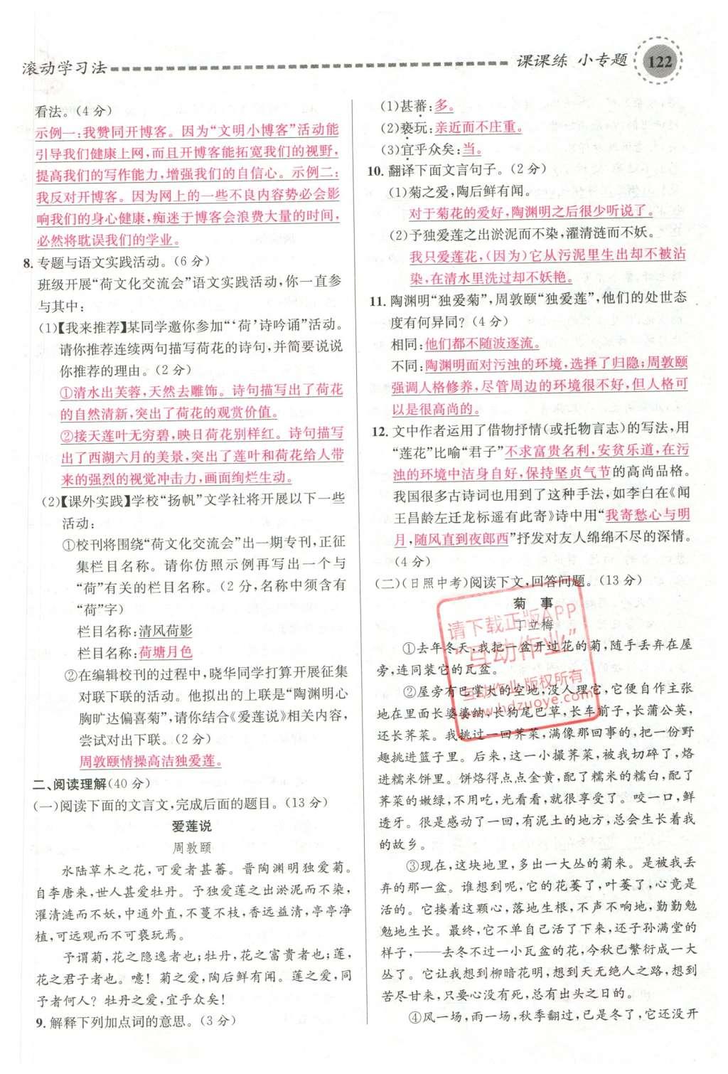 2016年名校課堂滾動(dòng)學(xué)習(xí)法七年級(jí)語文下冊(cè)蘇教版 第39頁