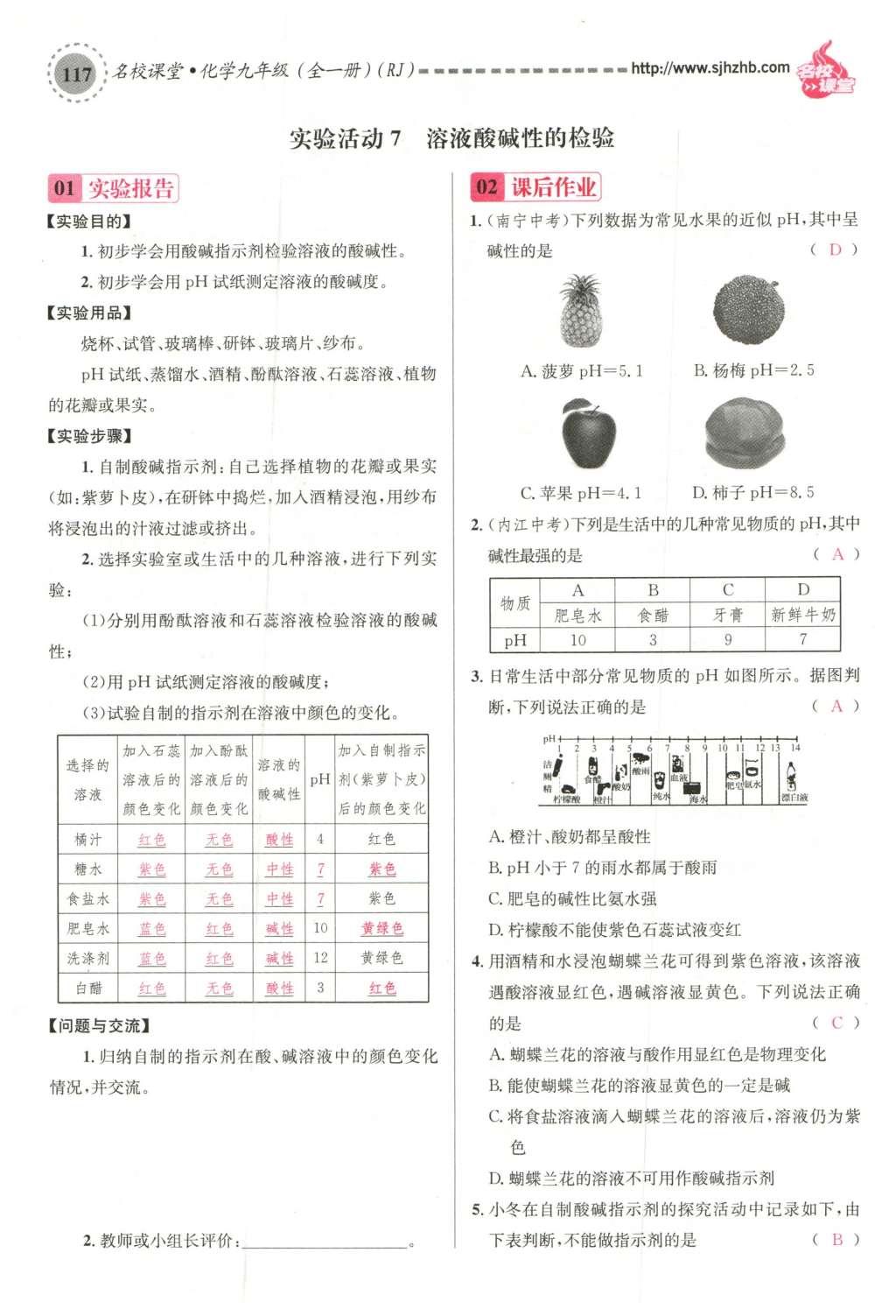 2015年名校課堂滾動(dòng)學(xué)習(xí)法九年級(jí)化學(xué)全一冊(cè)人教版云南專版 第十單元 酸和堿第147頁