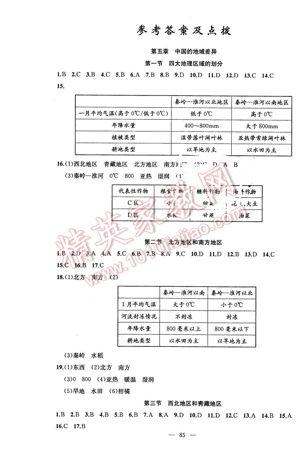 2016年黄冈金牌之路练闯考八年级地理下册湘教版 第1页