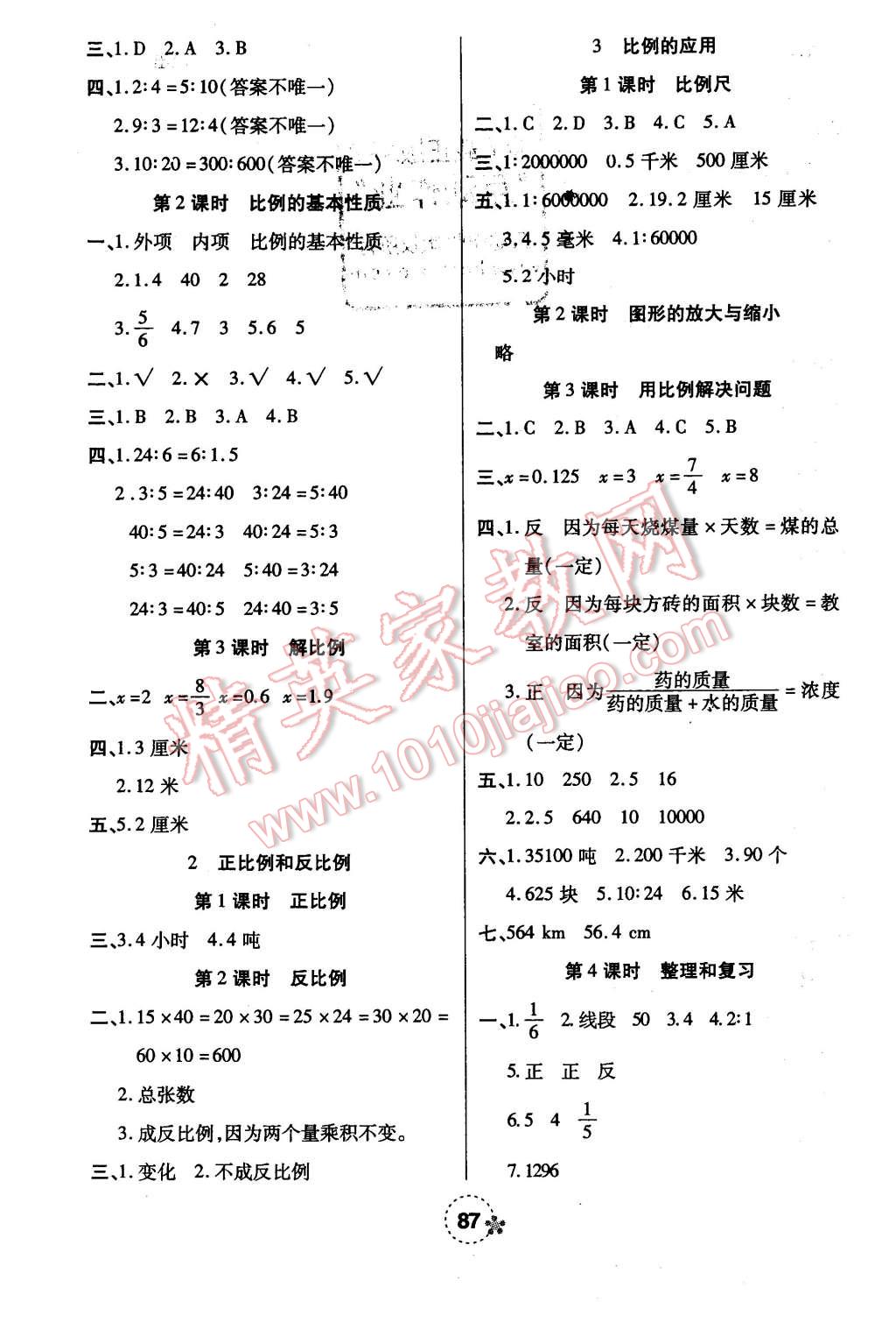 2016年奪冠新課堂隨堂練測六年級數(shù)學下冊人教版 第3頁