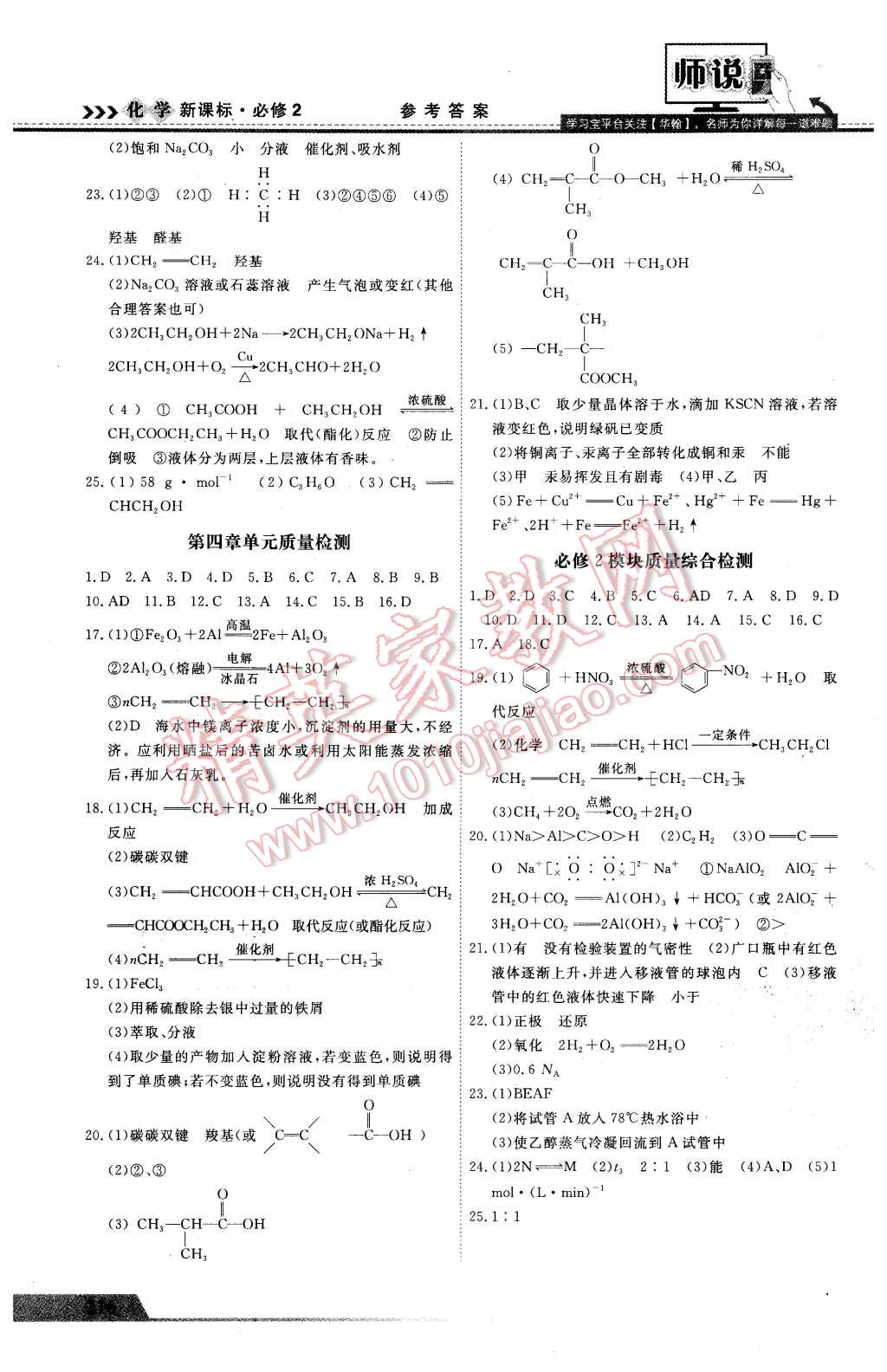 2016年師說(shuō)高中同步導(dǎo)學(xué)案化學(xué)必修2 第16頁(yè)