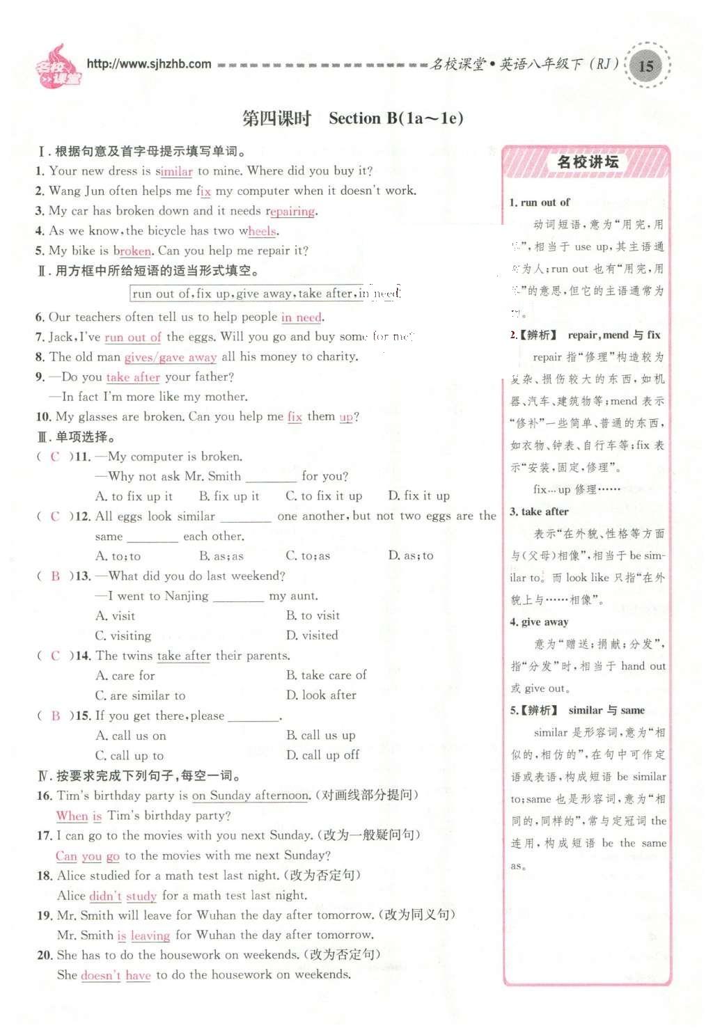 2016年名校課堂滾動(dòng)學(xué)習(xí)法八年級(jí)英語下冊(cè)人教版云南專版 Unit 2 I’ll help to clean up the city parks.第151頁