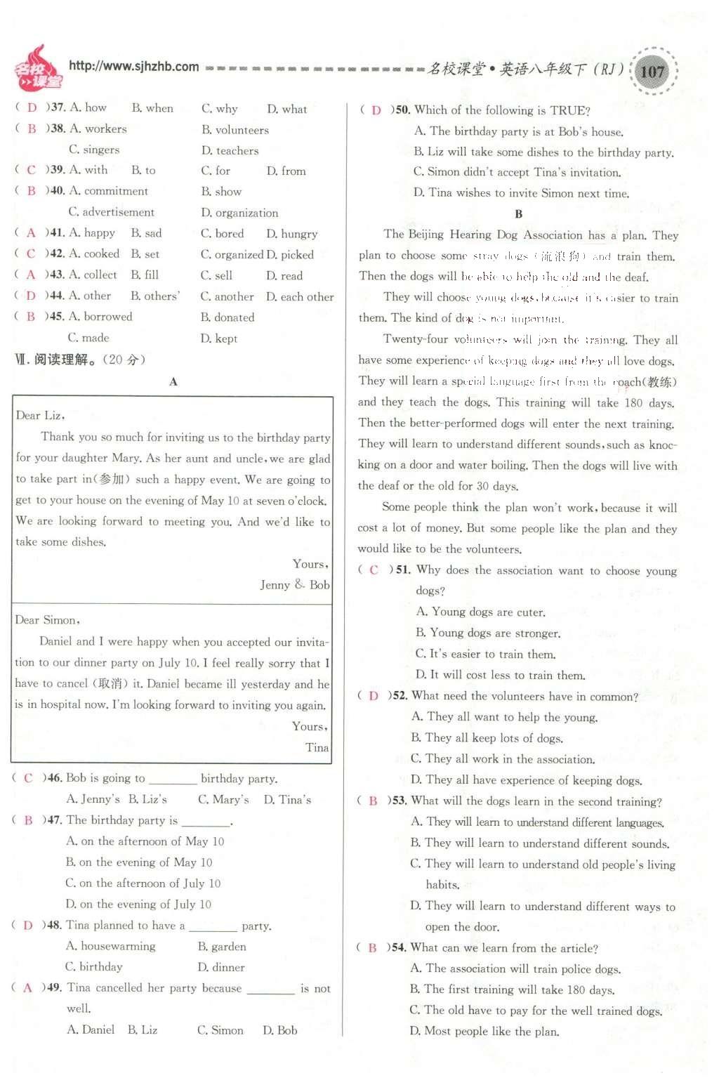 2016年名校課堂滾動學習法八年級英語下冊人教版云南專版 期末測試第25頁