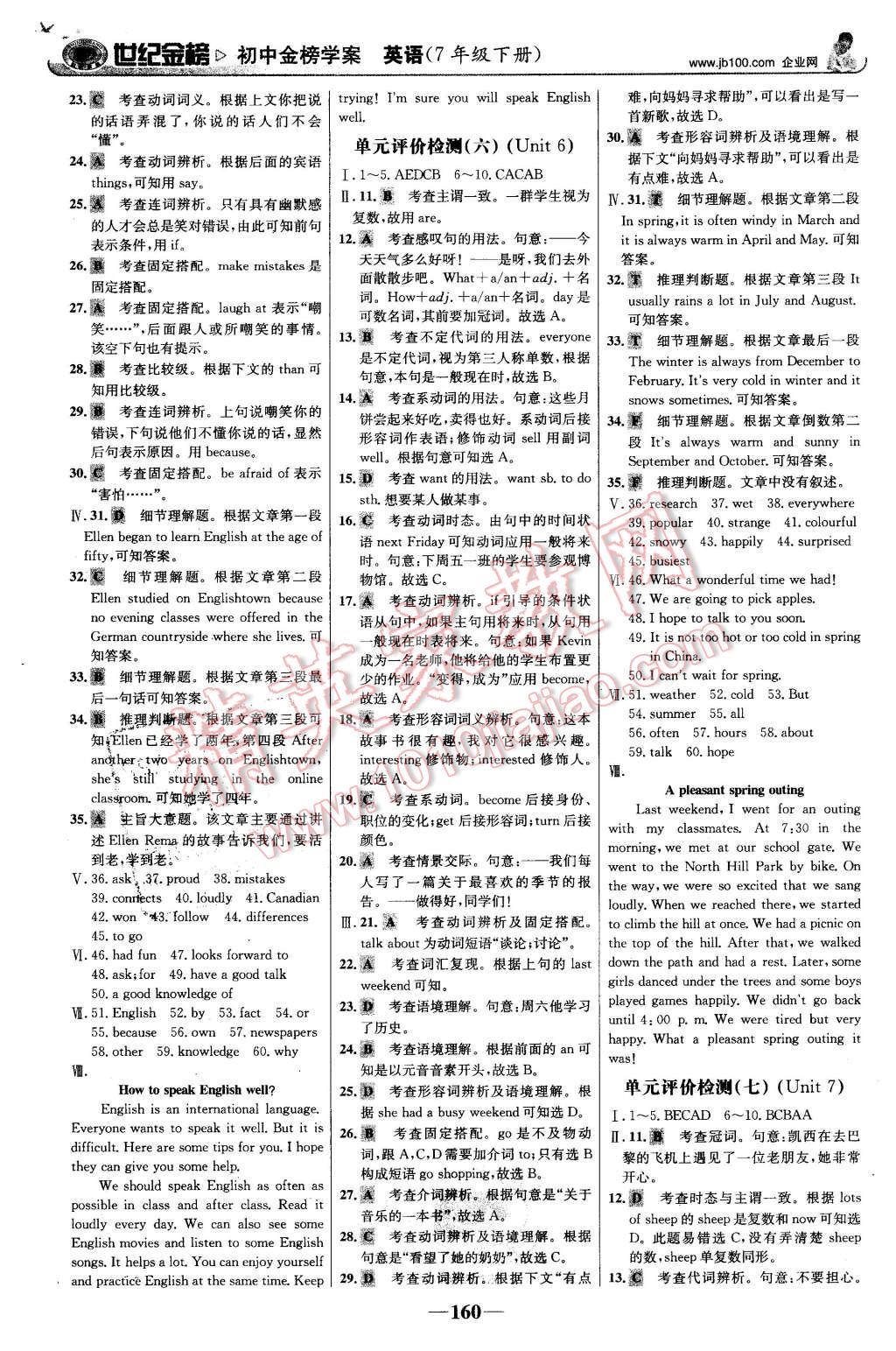 2016年世纪金榜金榜学案七年级英语下册冀教版 第21页