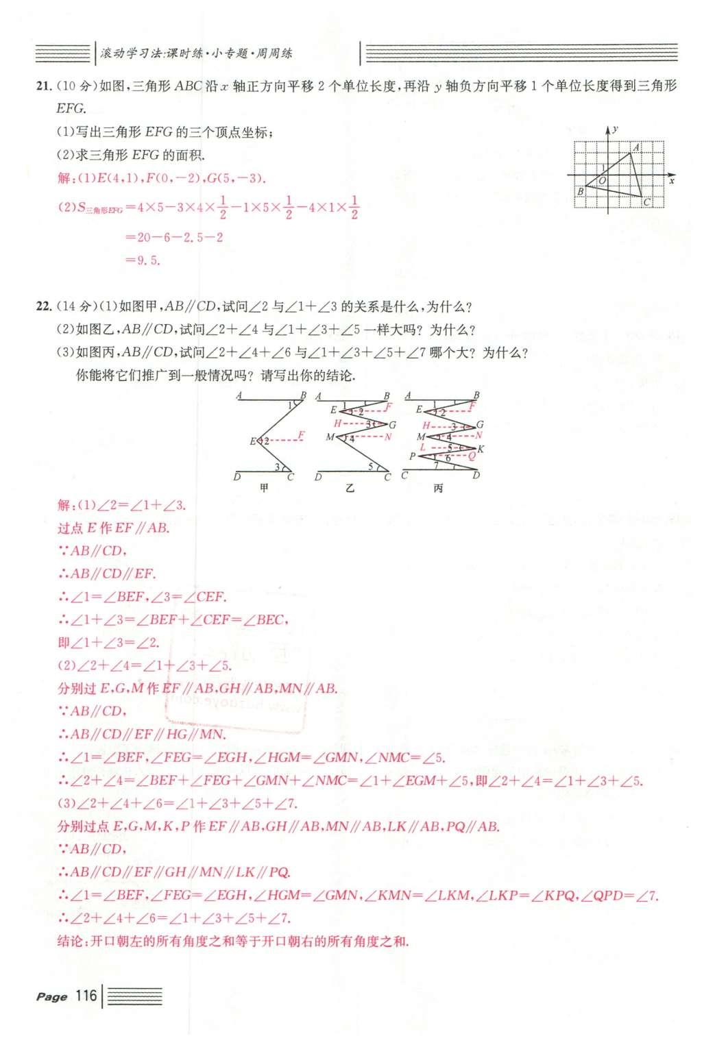 2016年名校課堂滾動(dòng)學(xué)習(xí)法七年級(jí)數(shù)學(xué)下冊(cè)人教版云南專版 綜合測(cè)試第38頁