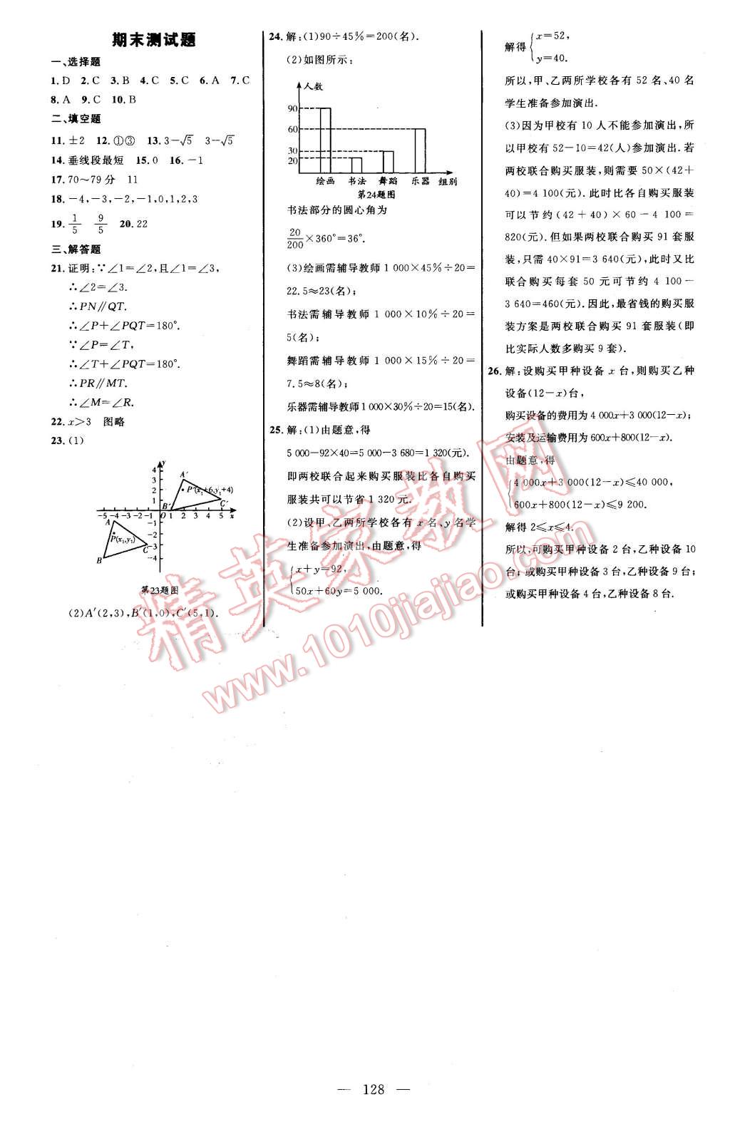 2016年细解巧练七年级数学下册人教版 第12页