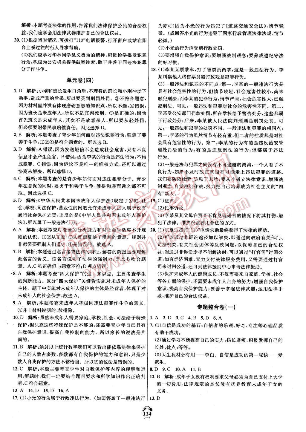 2016年陽光奪冠七年級思想品德下冊人教版 第14頁