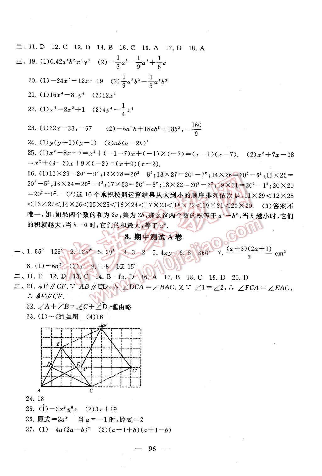 2016年啟東黃岡大試卷七年級數(shù)學(xué)下冊蘇科版 第4頁