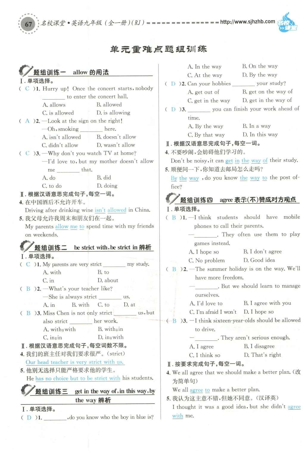 2015年名校課堂滾動(dòng)學(xué)習(xí)法九年級(jí)英語(yǔ)全一冊(cè)人教版云南專版 Unit 7 Teenagers should be allowed to choose their own clothes第159頁(yè)