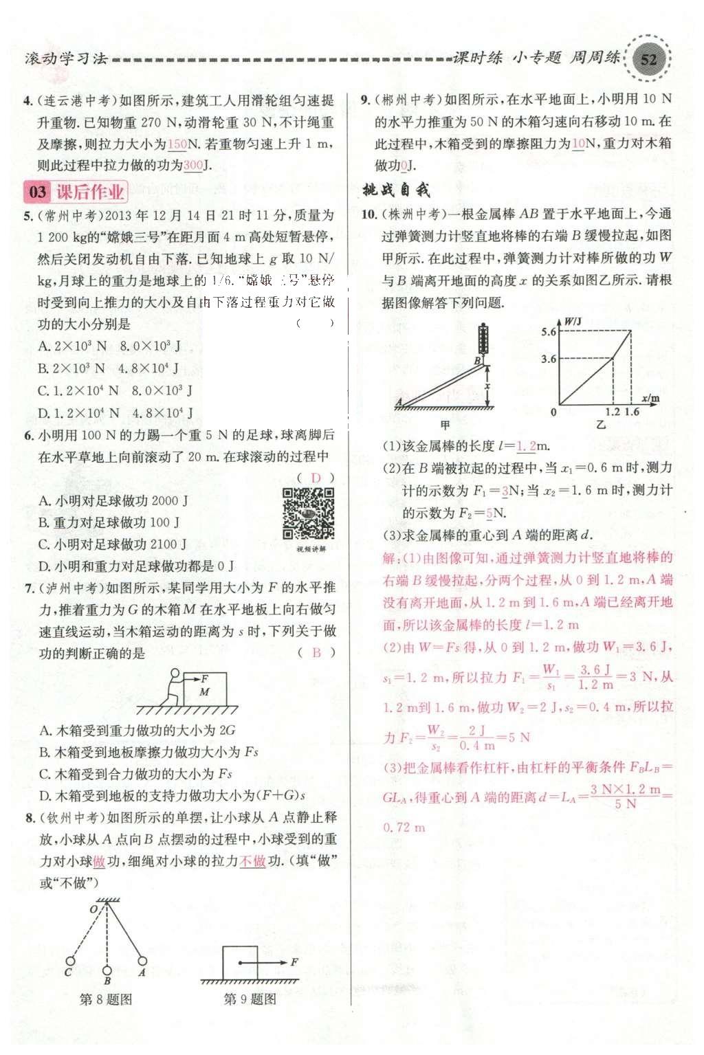 2016年名校課堂滾動學(xué)習(xí)法八年級物理下冊滬科版 第十章 機械與人第71頁